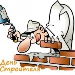 В Волчанске поздравят строителей