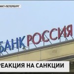 Скажется ли на жизни обычного россиянина введение санкций США и ЕС