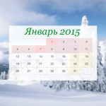 Россияне будут отдыхать на Новый год 11 дней