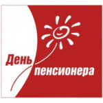 В Волчанске проходит месячник Дня пенсионера