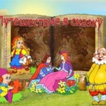  Учеников начальных классов школы № 26 зовут в «Путешествие»  