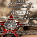 Митинги памяти пройдут в Волчанске 22 июня