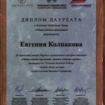 Диплом к главной награде. Фото предоставлено Евгенией Колпаковой
