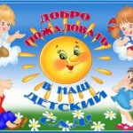 В отделе образования Волчанска временно не встать в очередь в детский сад