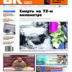 Свежий номер 