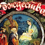 Божественной благодати – каждому. Поздравление с Рождеством