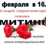В Волчанске пройдет митинг памяти