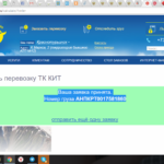 Подтверждение транспортировки из Анапы