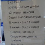 Когда принесут пенсию в праздничные дни